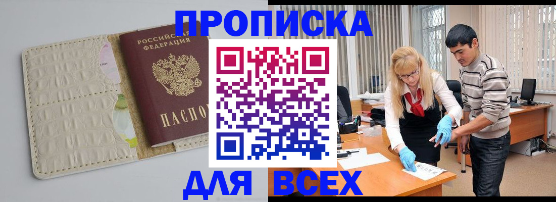 временная регистрация купить в Ржеве